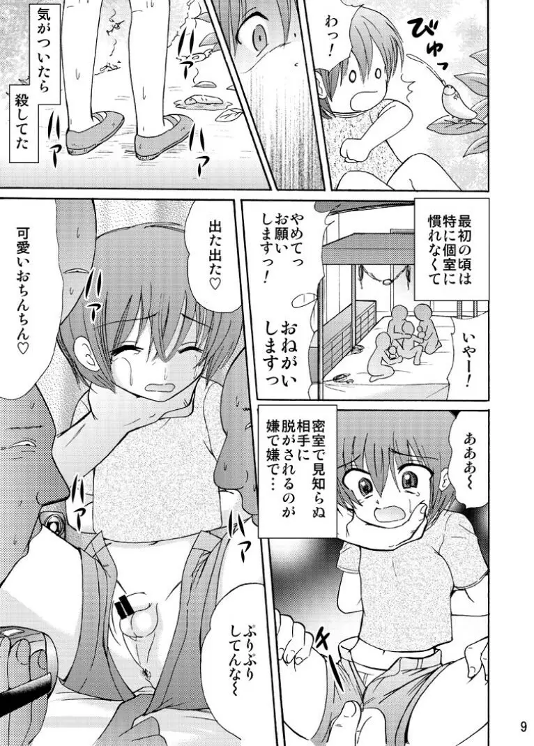 罪歌藍1 - page9