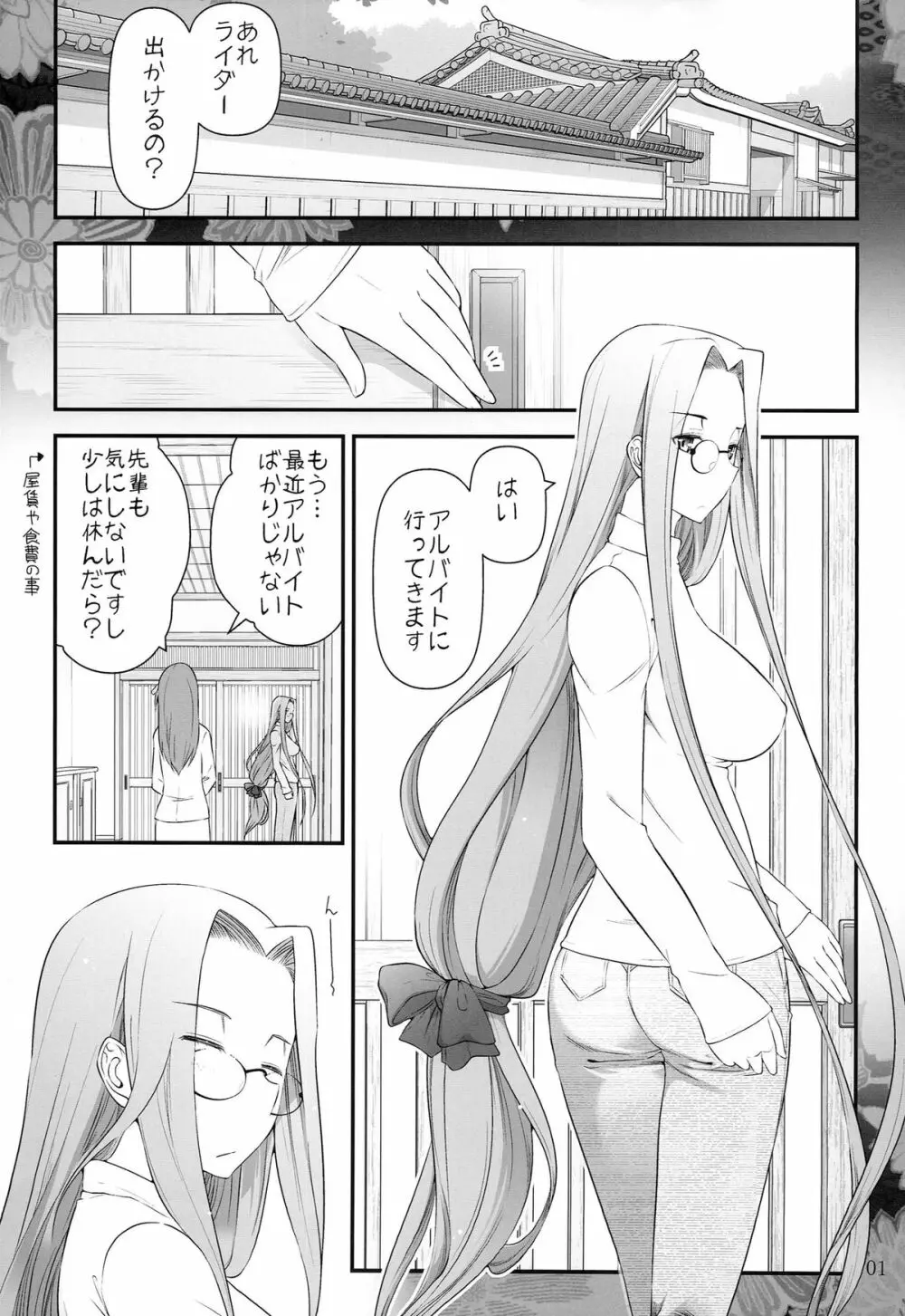 Fate/stay night ライダーさんと少年の日情 - page3