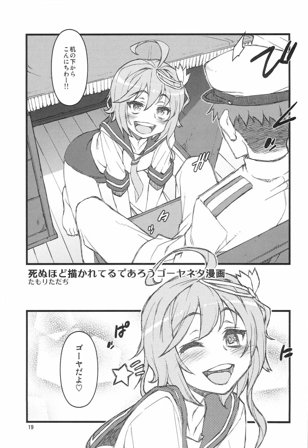 提督日報 - page19