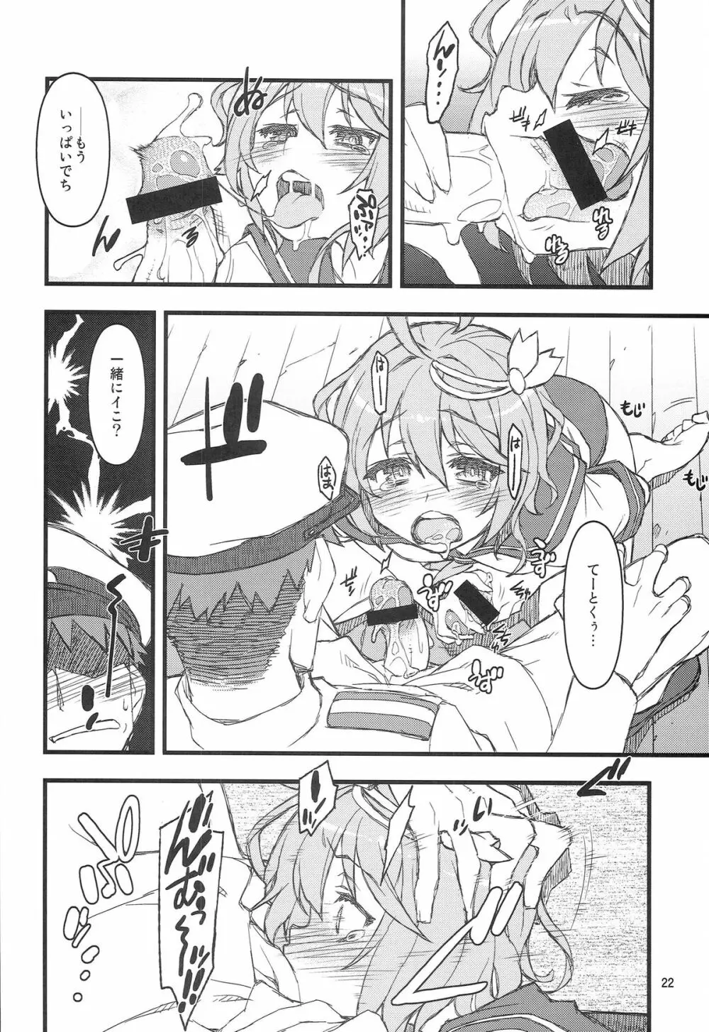 提督日報 - page22