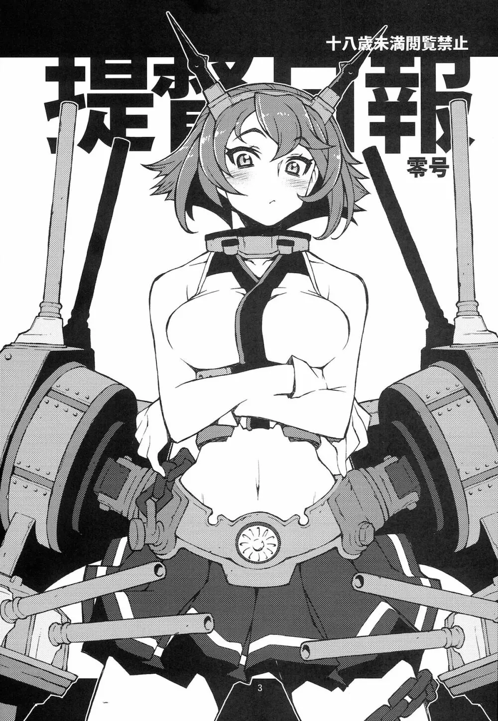 提督日報 - page3