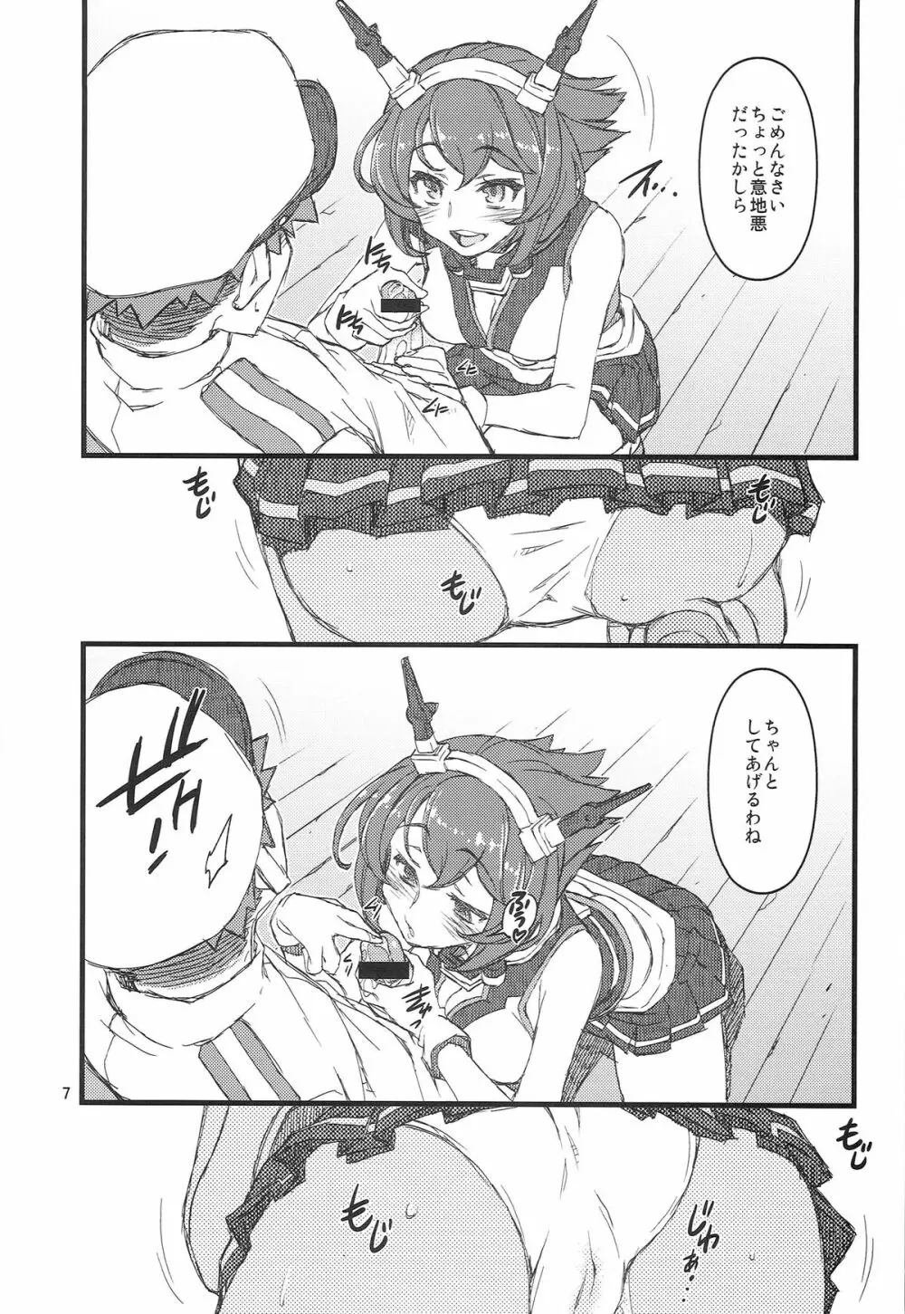 提督日報 - page7