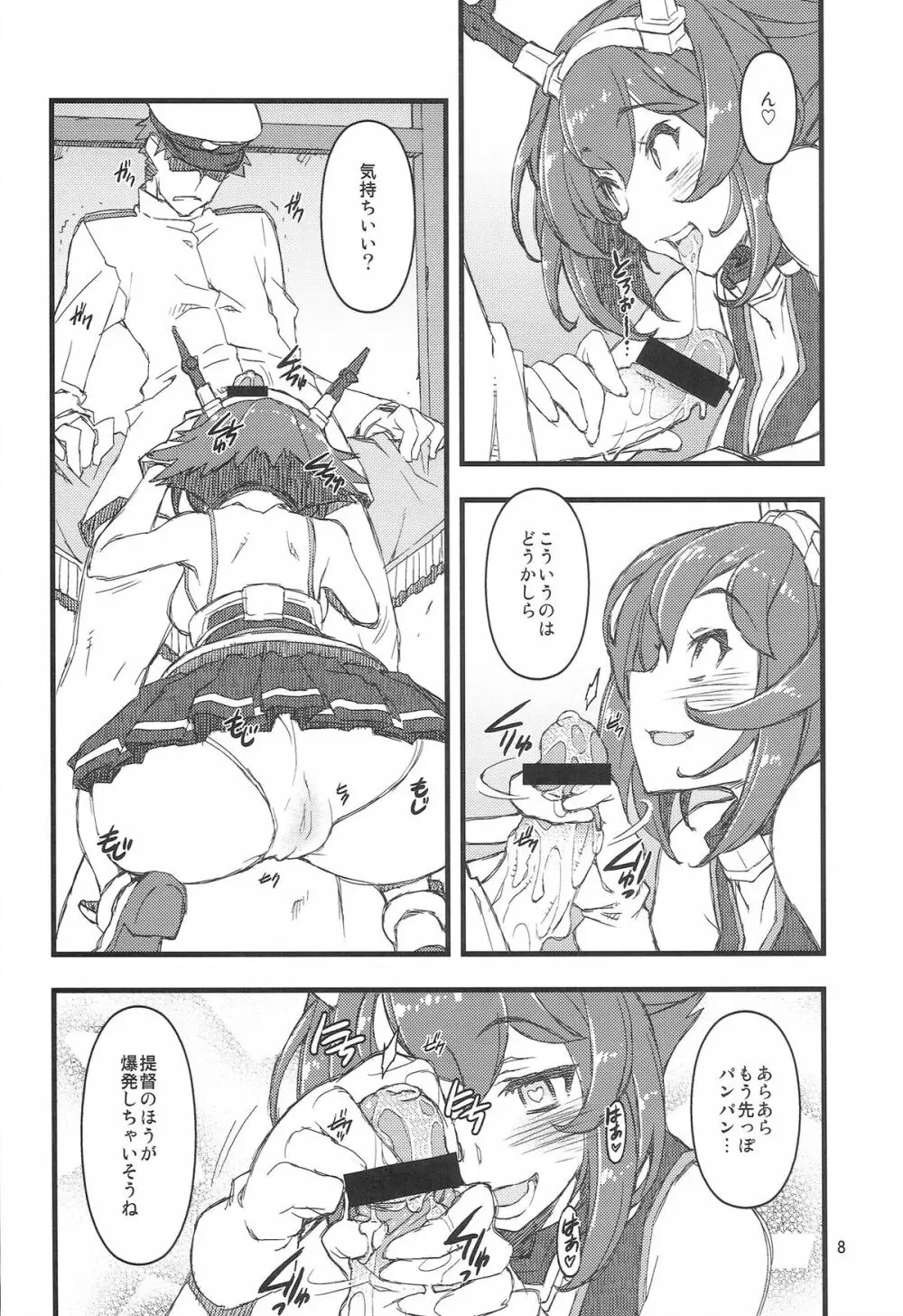 提督日報 - page8