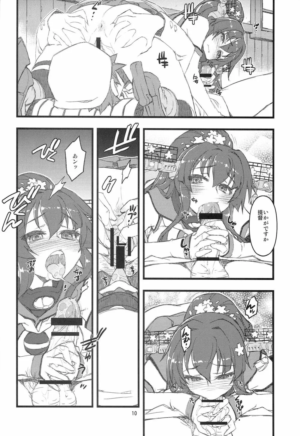 提督日報 弐 - page10