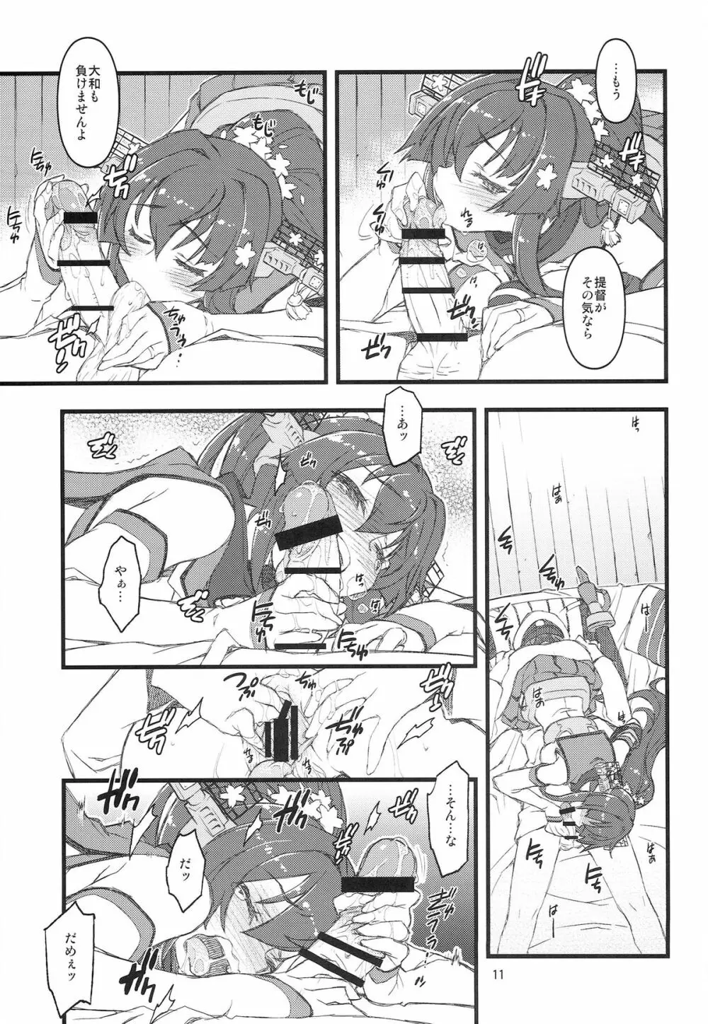 提督日報 弐 - page11