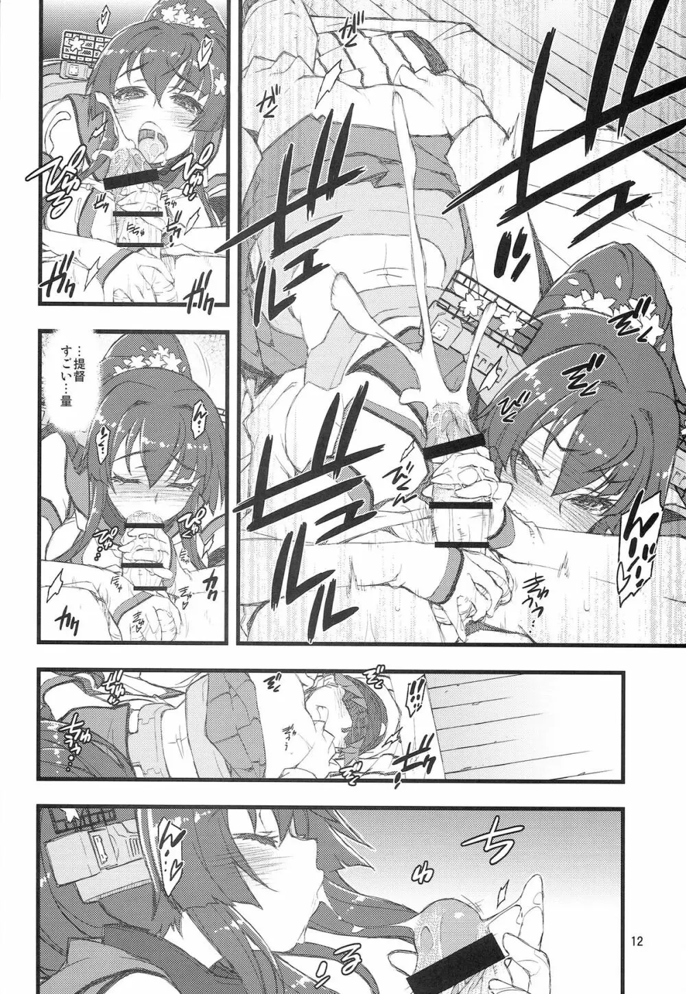 提督日報 弐 - page12