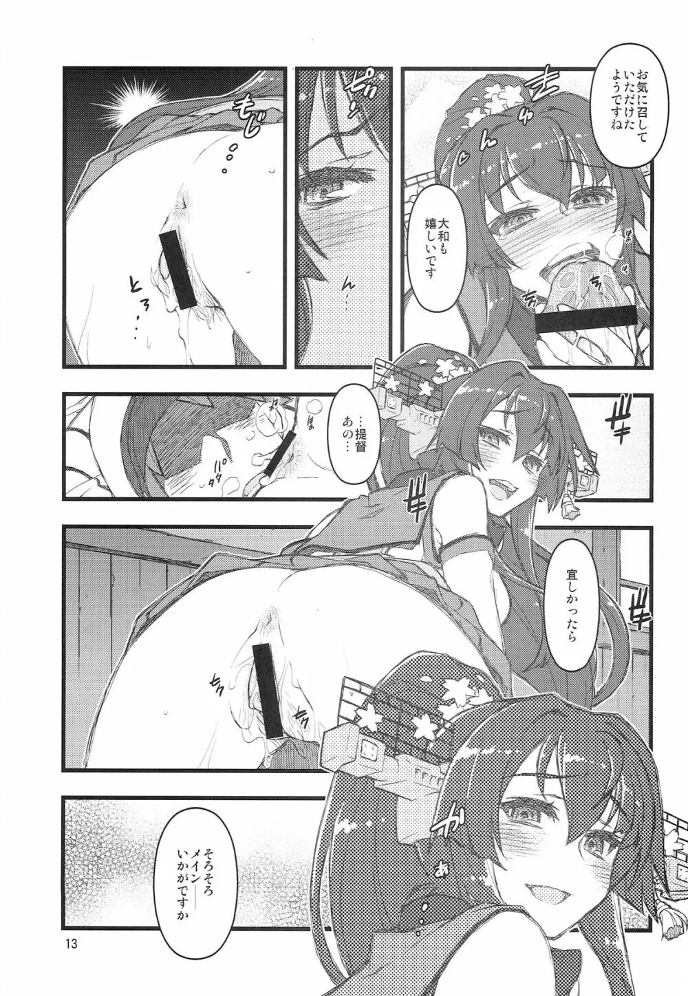 提督日報 弐 - page13