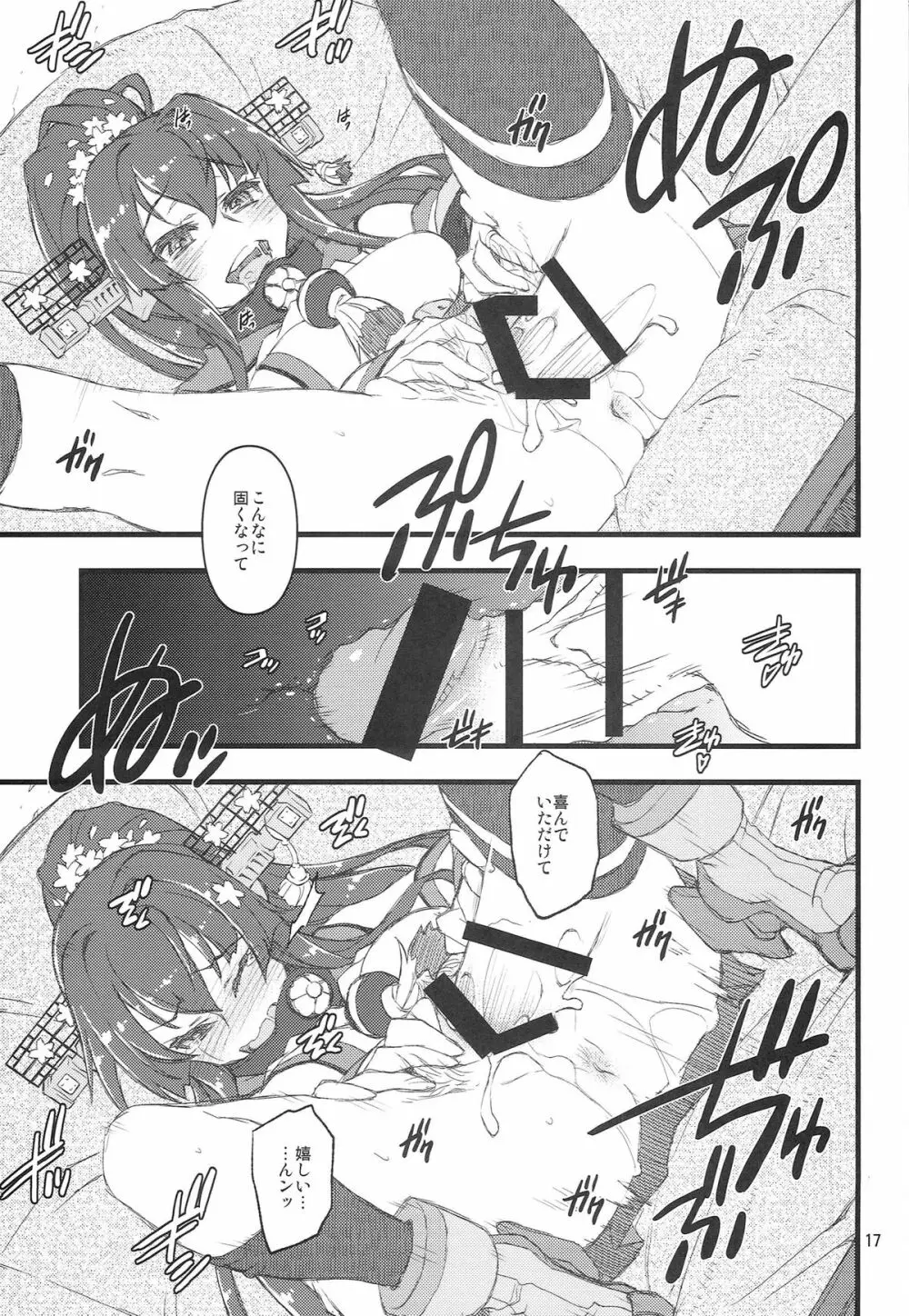 提督日報 弐 - page17