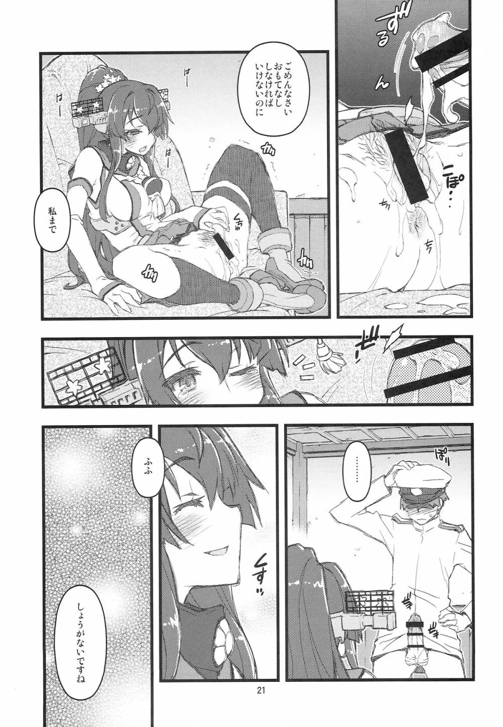提督日報 弐 - page21