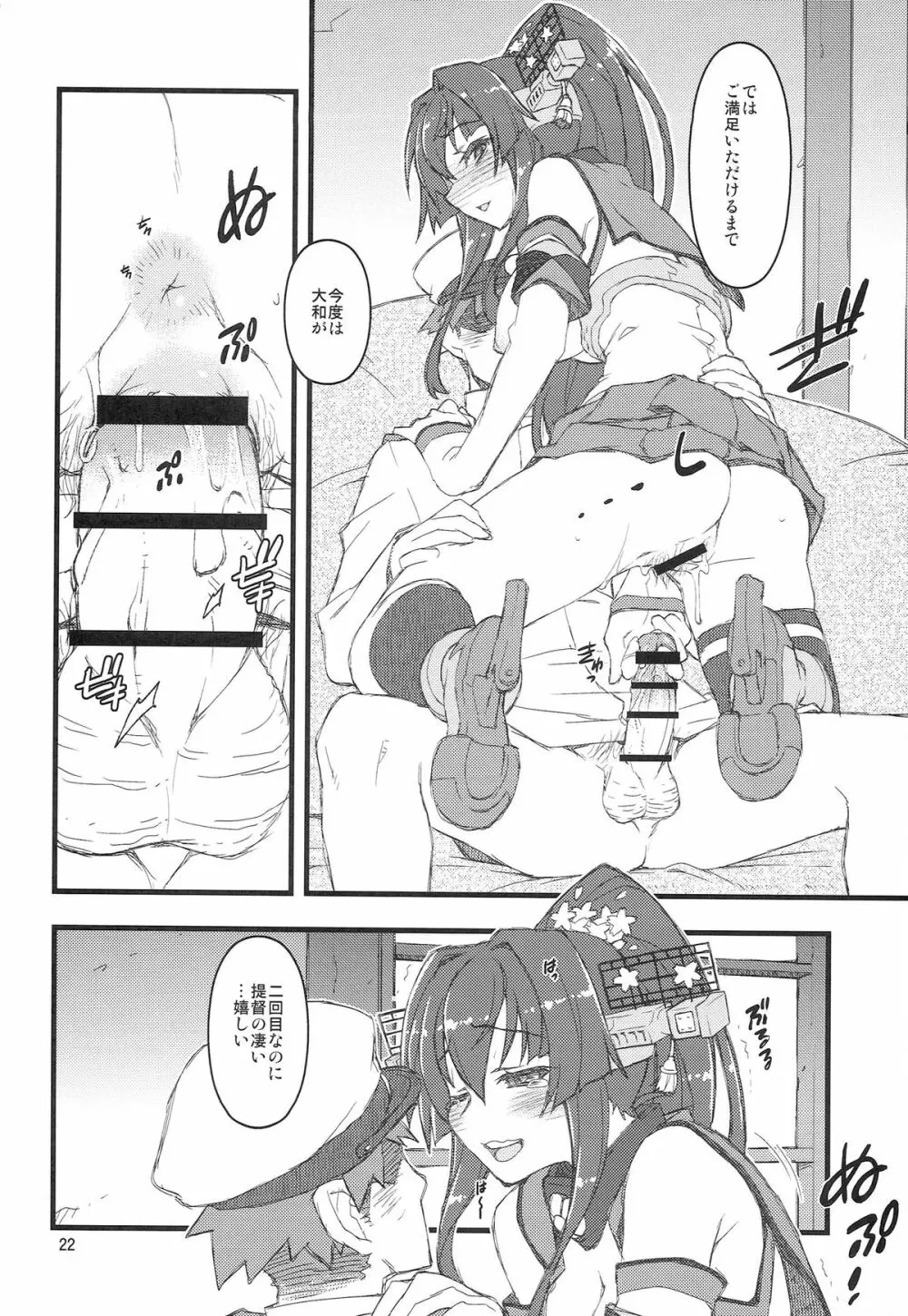 提督日報 弐 - page22