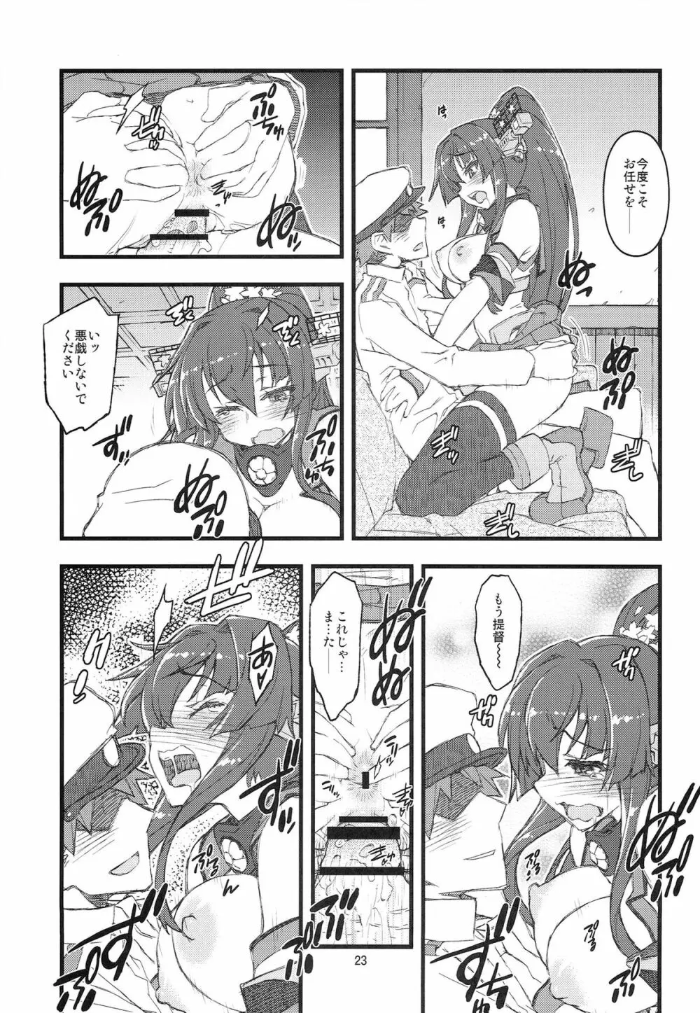 提督日報 弐 - page23