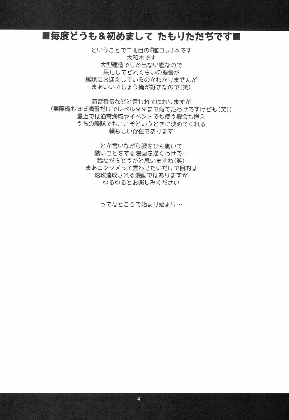 提督日報 弐 - page4