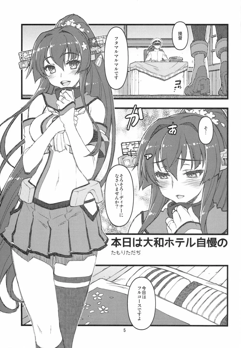 提督日報 弐 - page5
