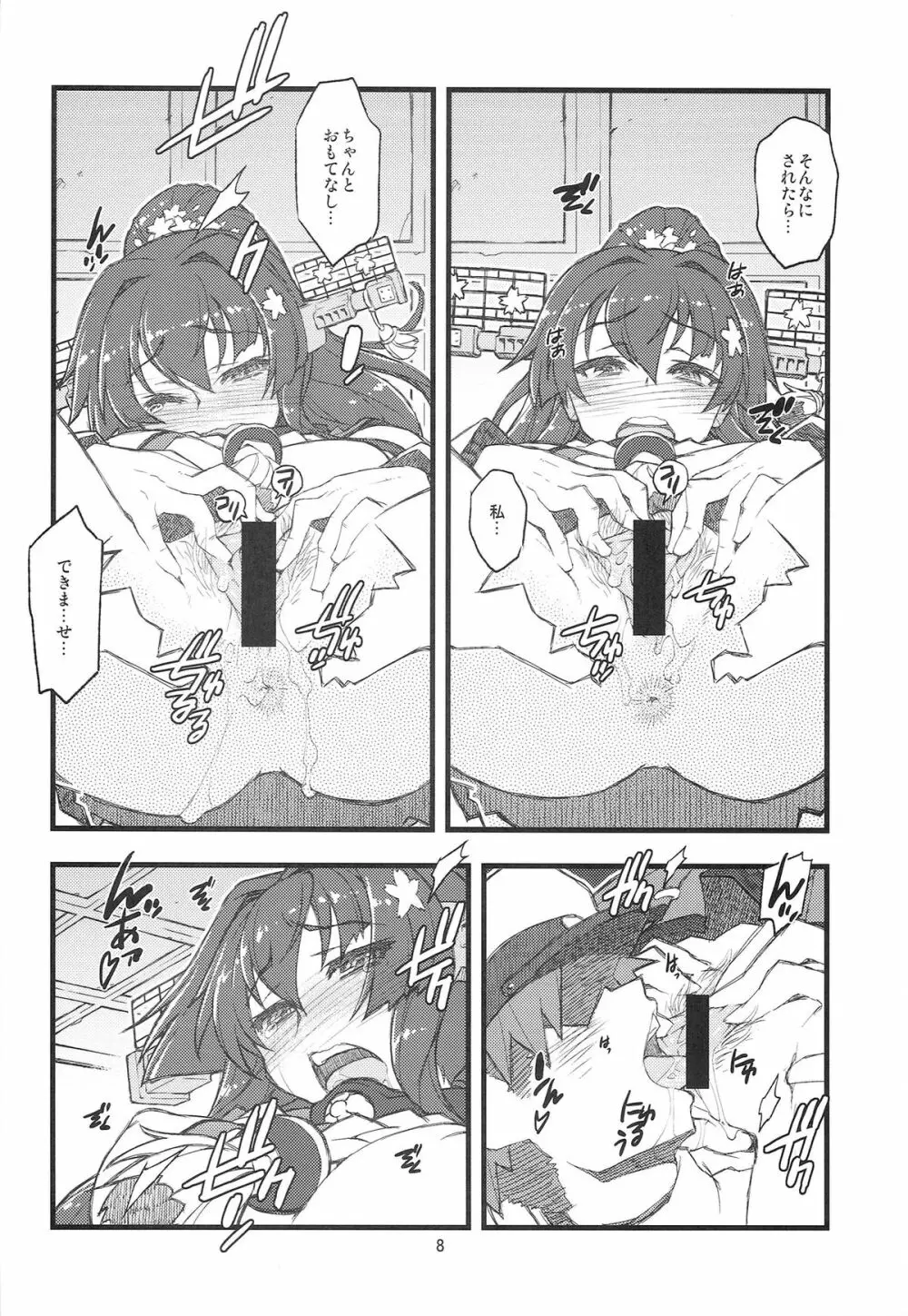 提督日報 弐 - page8