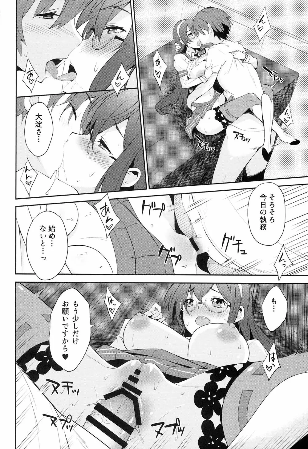秘書艦は大淀さん - page14
