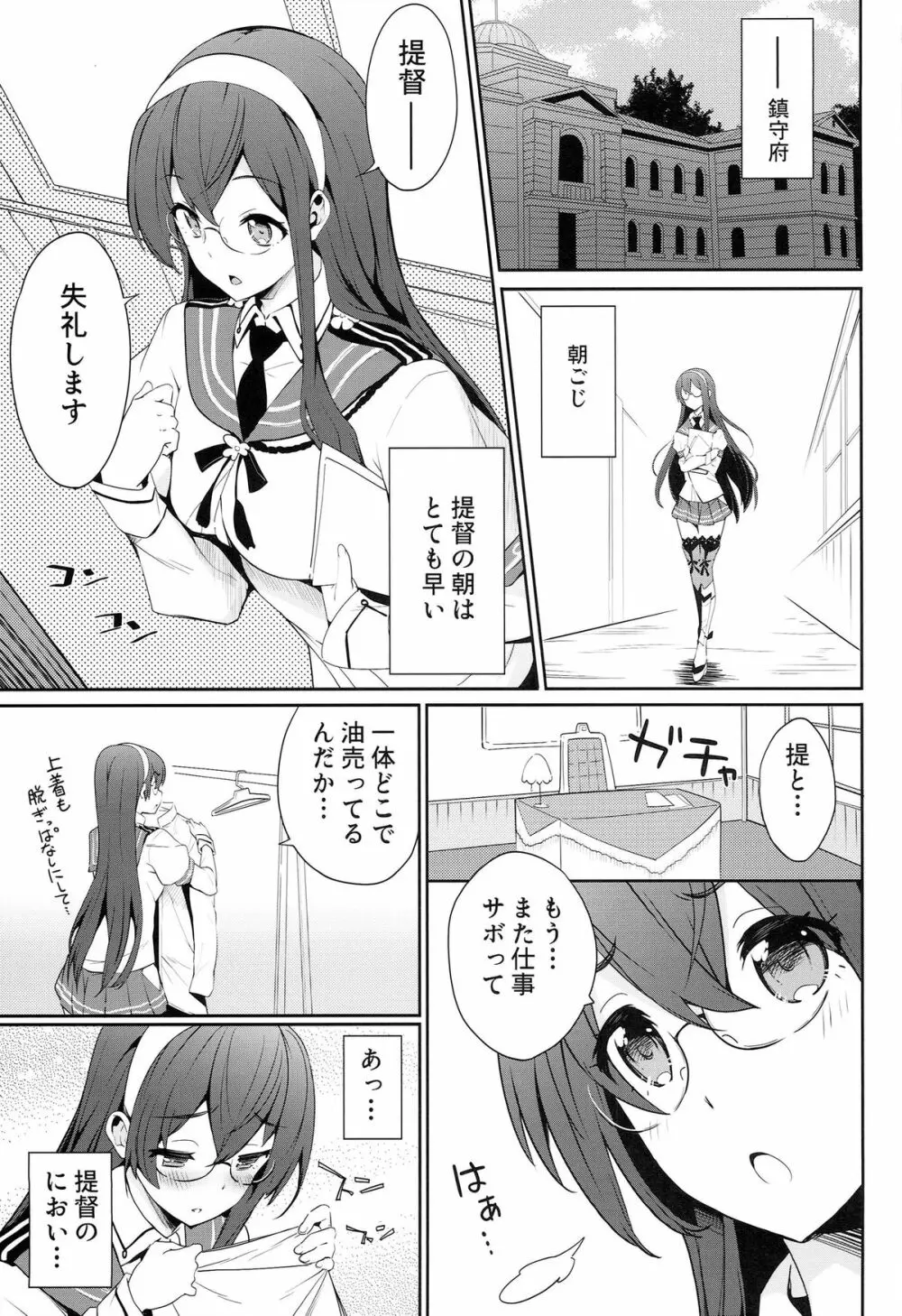 秘書艦は大淀さん - page5