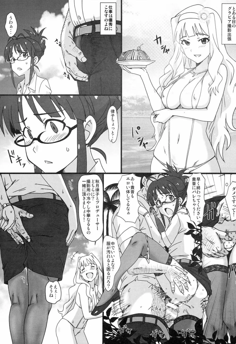 パーフェクトコミュニケーション - page19