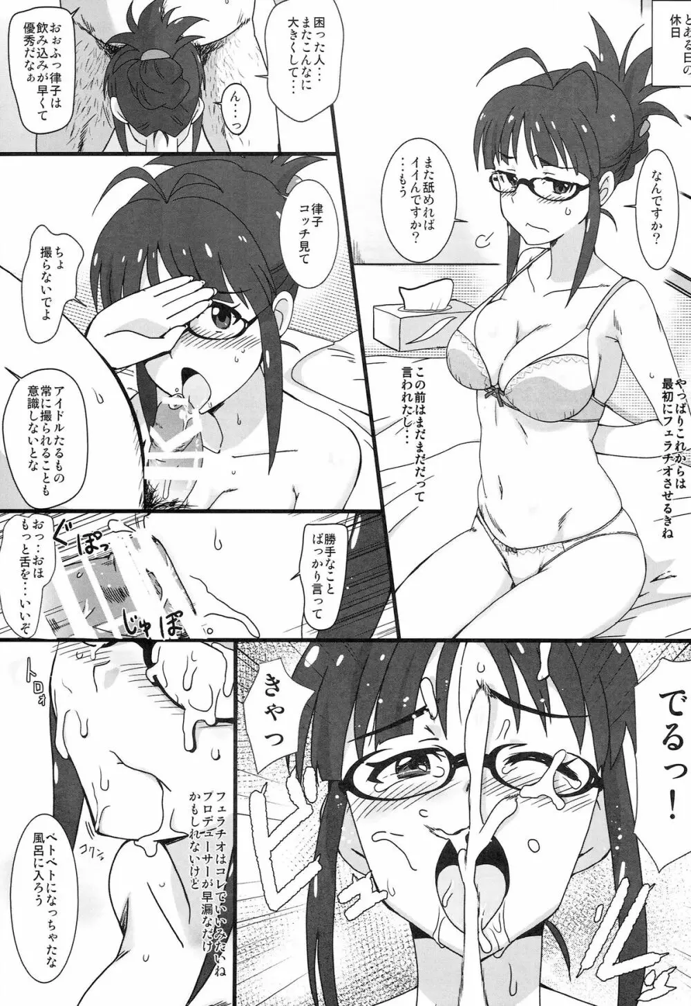 パーフェクトコミュニケーション - page21