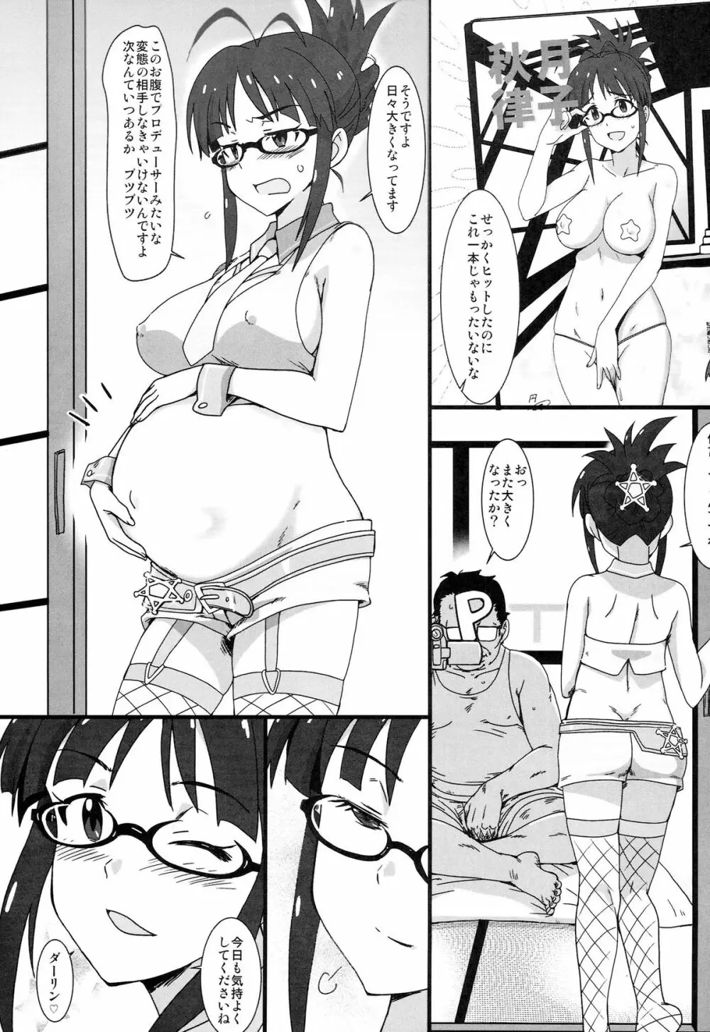 パーフェクトコミュニケーション - page25