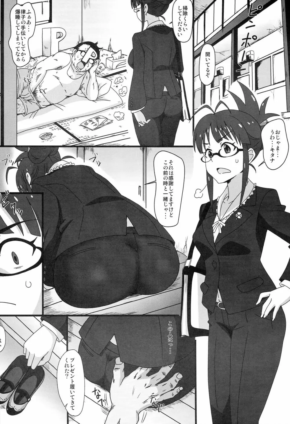 パーフェクトコミュニケーション - page4