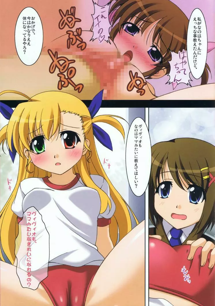 魔法少女の育て方 3 - page8