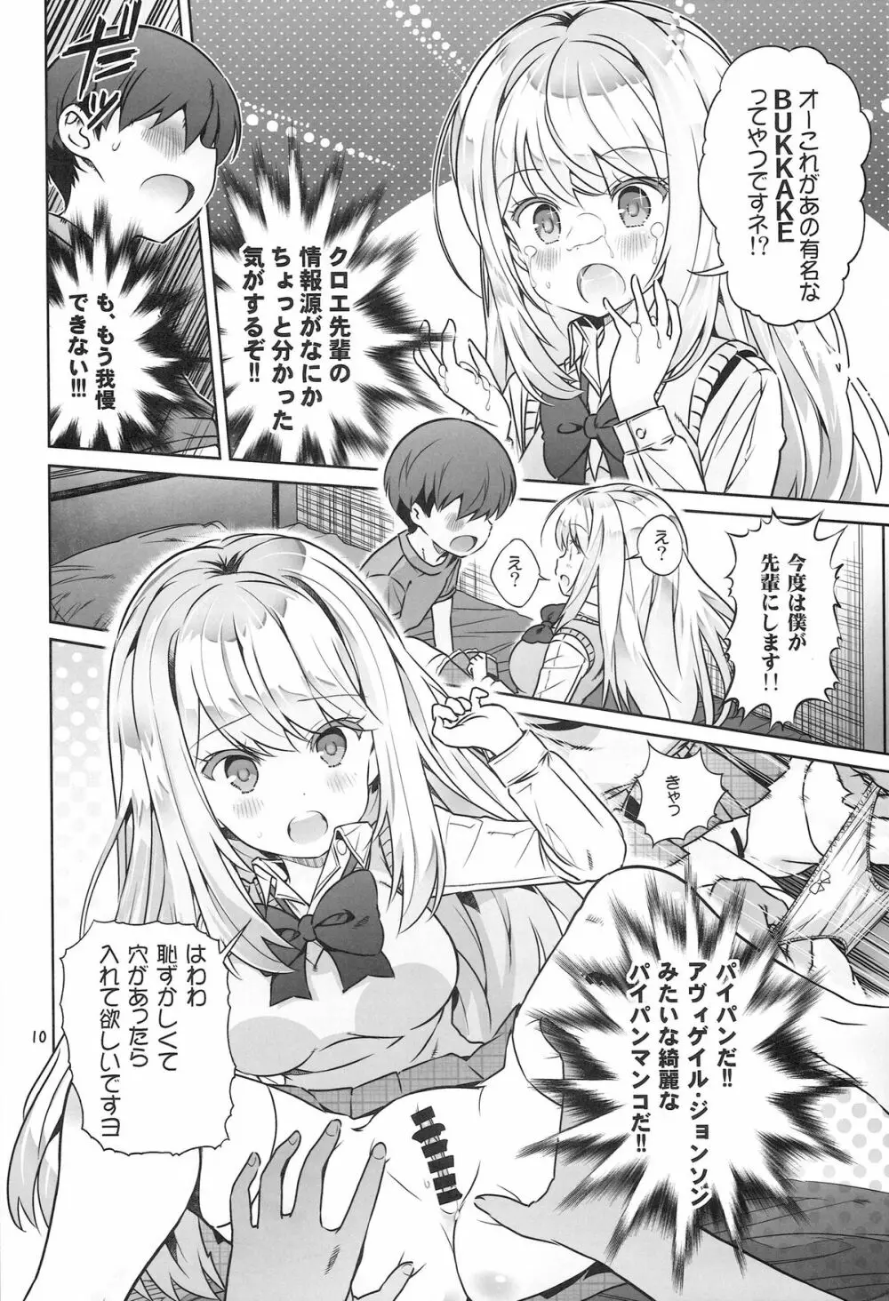 (ぷにけっと30) [秒殺狸団 (佐伯達也)] 「壁に耳あり障子にメアリー」ですヨ～ (ガールフレンド(仮)) - page10