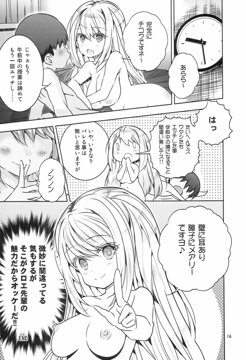 (ぷにけっと30) [秒殺狸団 (佐伯達也)] 「壁に耳あり障子にメアリー」ですヨ～ (ガールフレンド(仮)) - page16