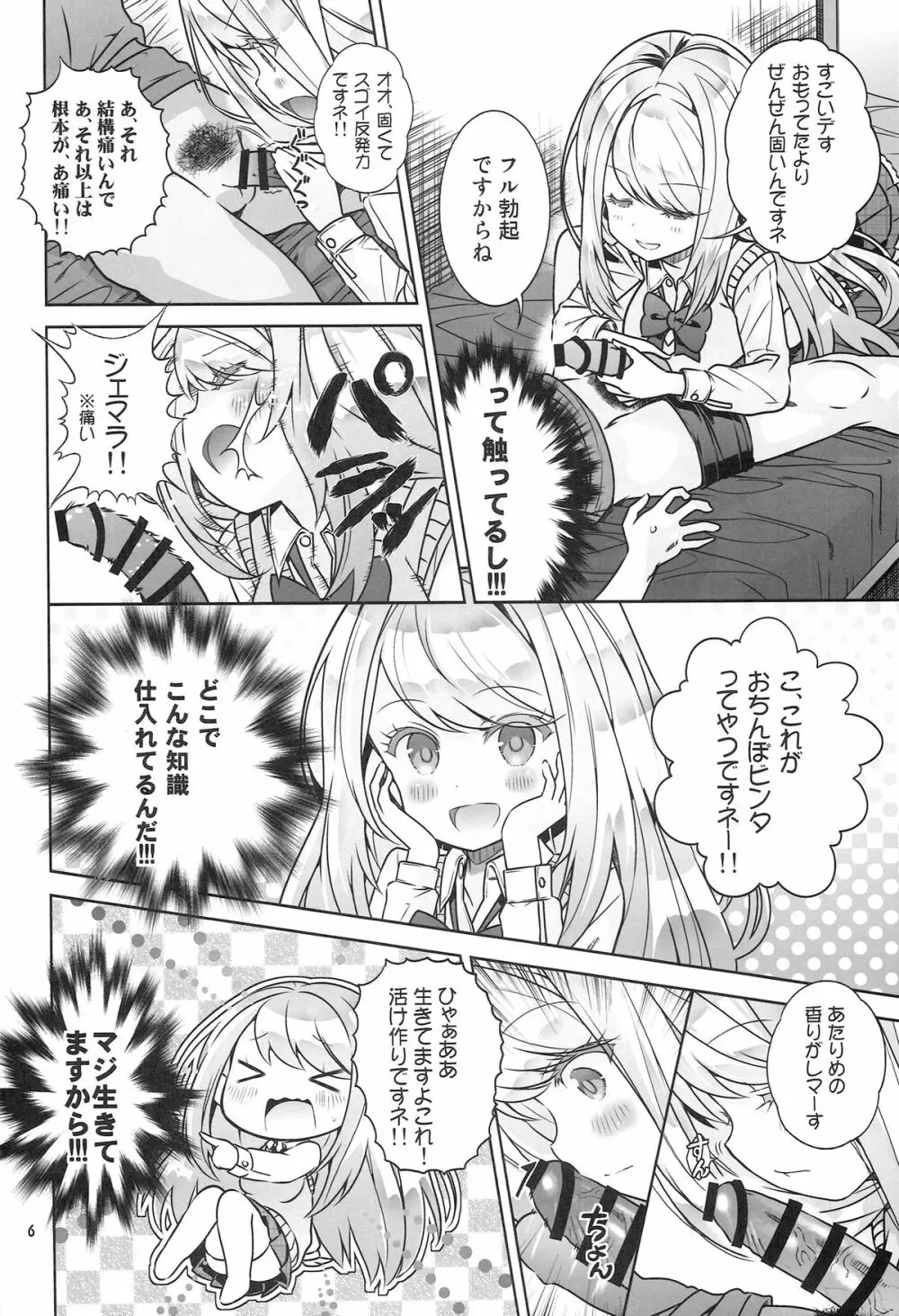 (ぷにけっと30) [秒殺狸団 (佐伯達也)] 「壁に耳あり障子にメアリー」ですヨ～ (ガールフレンド(仮)) - page6