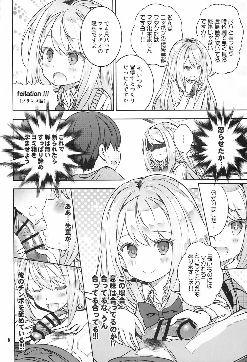 (ぷにけっと30) [秒殺狸団 (佐伯達也)] 「壁に耳あり障子にメアリー」ですヨ～ (ガールフレンド(仮)) - page8