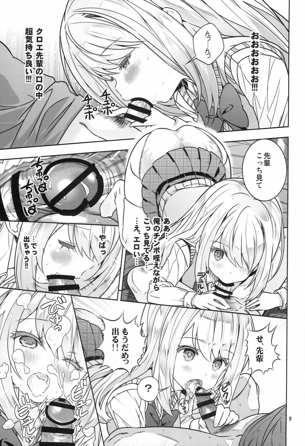 (ぷにけっと30) [秒殺狸団 (佐伯達也)] 「壁に耳あり障子にメアリー」ですヨ～ (ガールフレンド(仮)) - page9