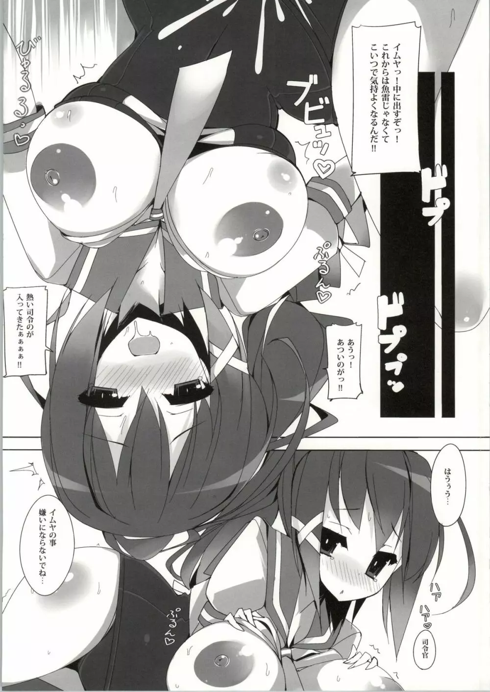 巨乳潜水艦祭 - page10