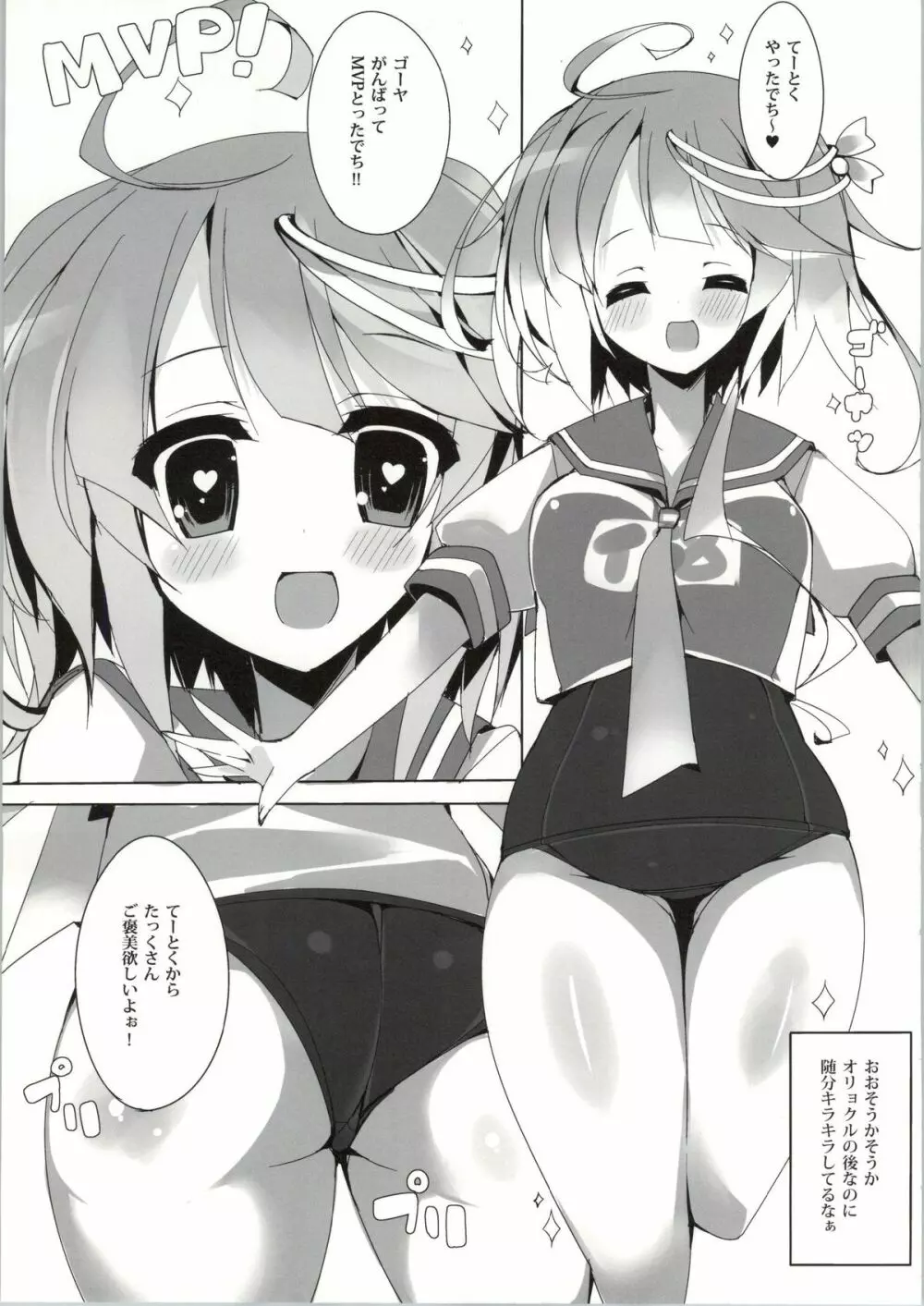巨乳潜水艦祭 - page15