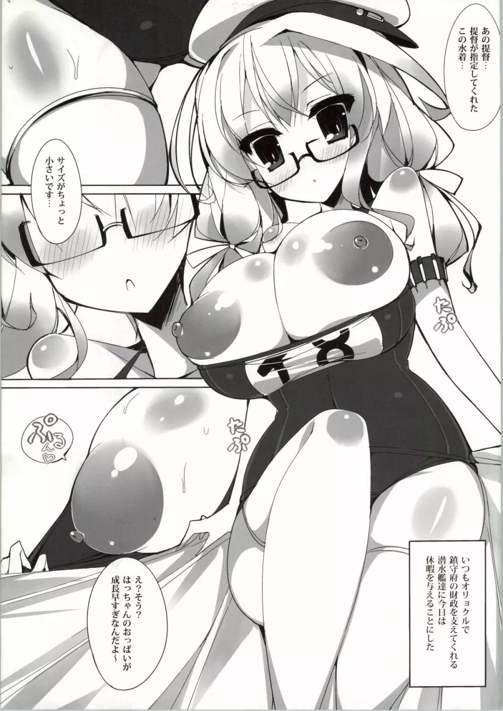 巨乳潜水艦祭 - page3
