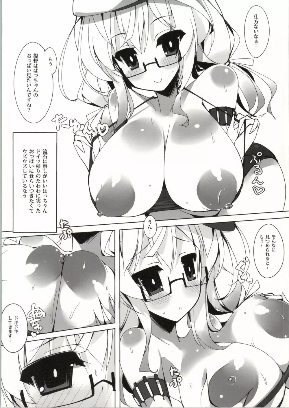巨乳潜水艦祭 - page4