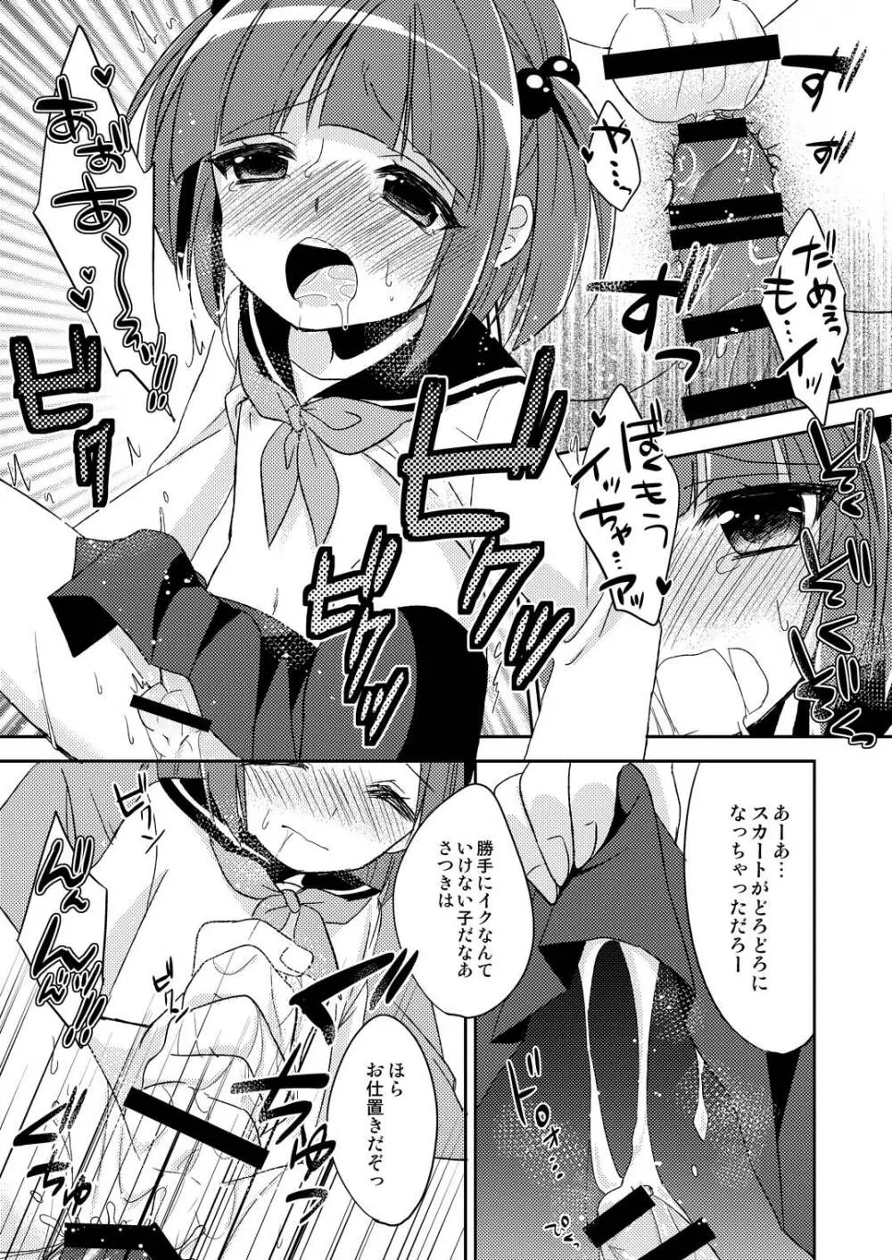 弟を女装させたら可愛かったのでそのままセフレにすることにした。 - page6