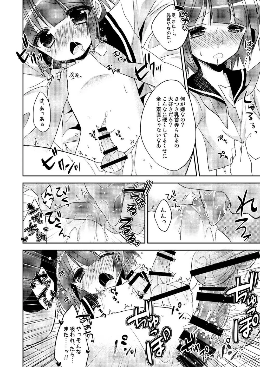 弟を女装させたら可愛かったのでそのままセフレにすることにした。 - page9