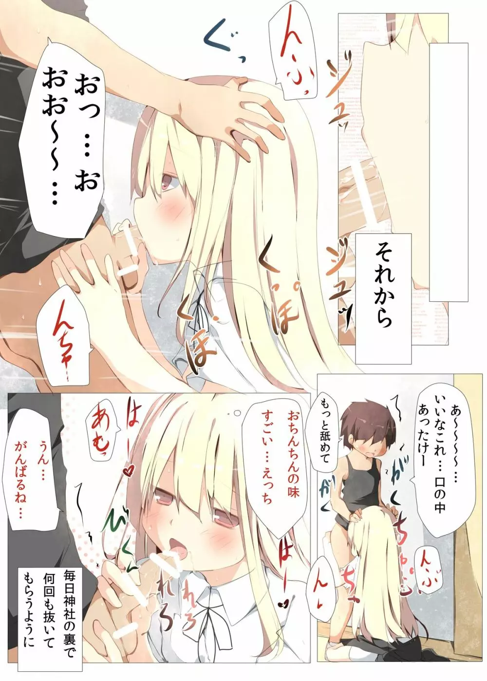 エロ本の代わりにクラスメイトのショタチ○ポを抜いてあげる本 - page18