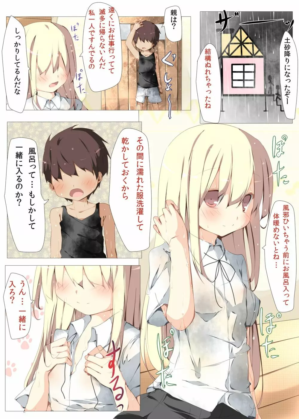 エロ本の代わりにクラスメイトのショタチ○ポを抜いてあげる本 - page26