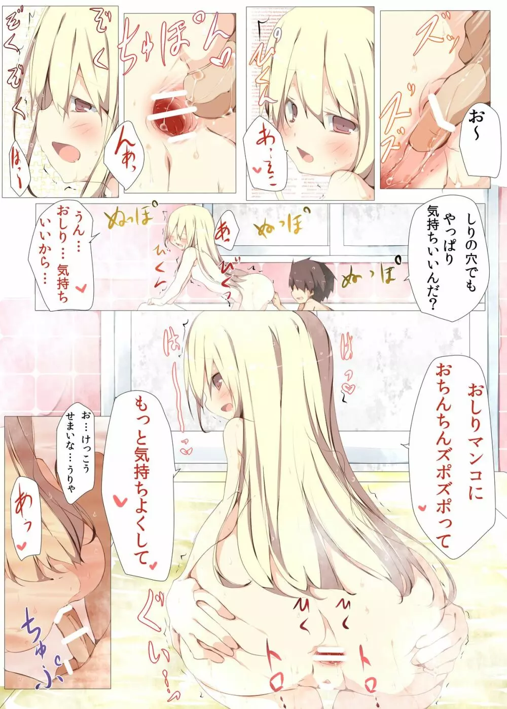 エロ本の代わりにクラスメイトのショタチ○ポを抜いてあげる本 - page30