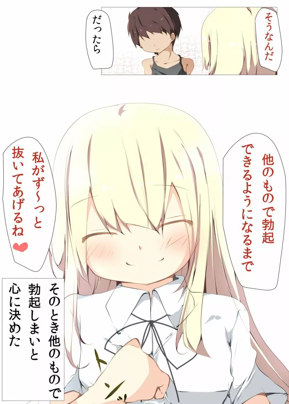 エロ本の代わりにクラスメイトのショタチ○ポを抜いてあげる本 - page34