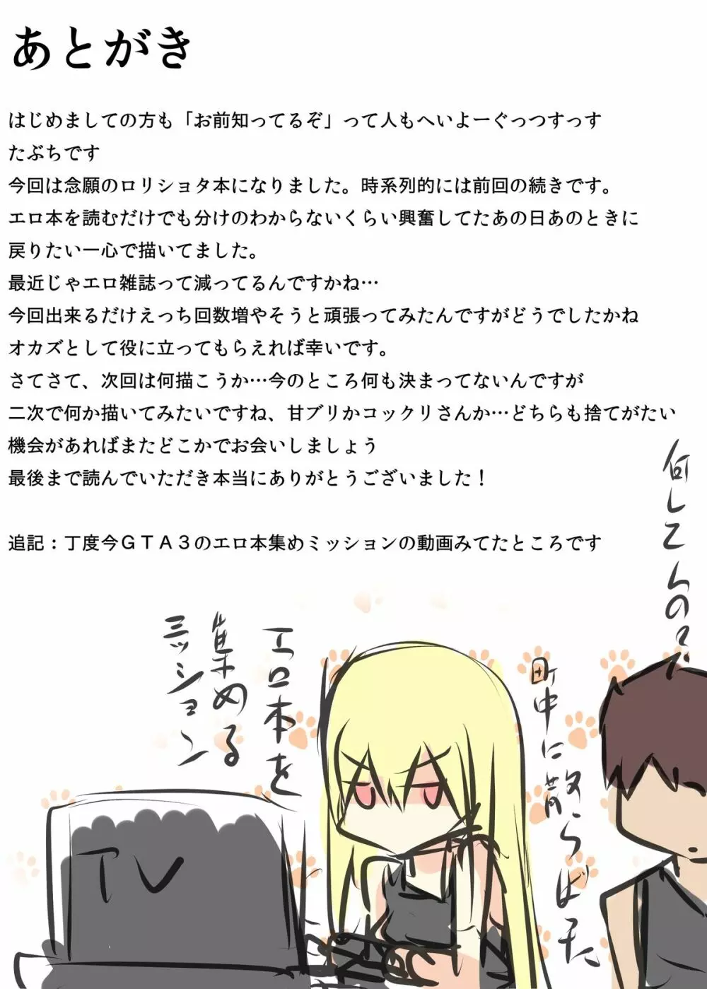 エロ本の代わりにクラスメイトのショタチ○ポを抜いてあげる本 - page35