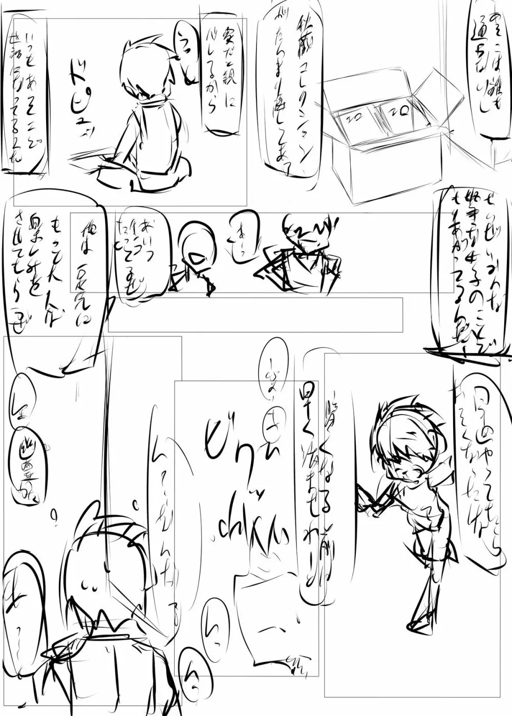 エロ本の代わりにクラスメイトのショタチ○ポを抜いてあげる本 - page38