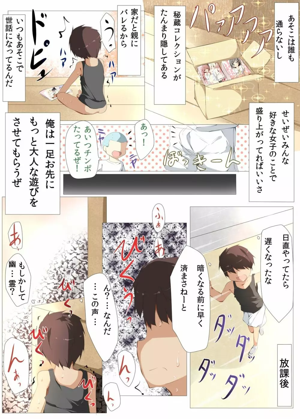 エロ本の代わりにクラスメイトのショタチ○ポを抜いてあげる本 - page4