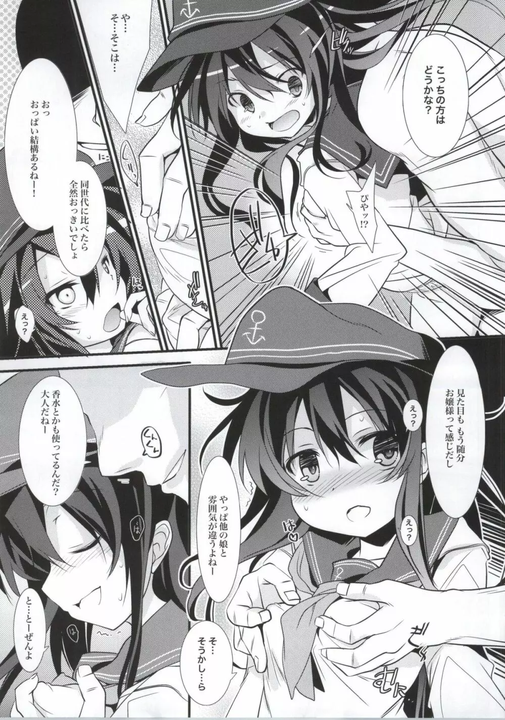 暁ハメハメ鎮守府PR - page7