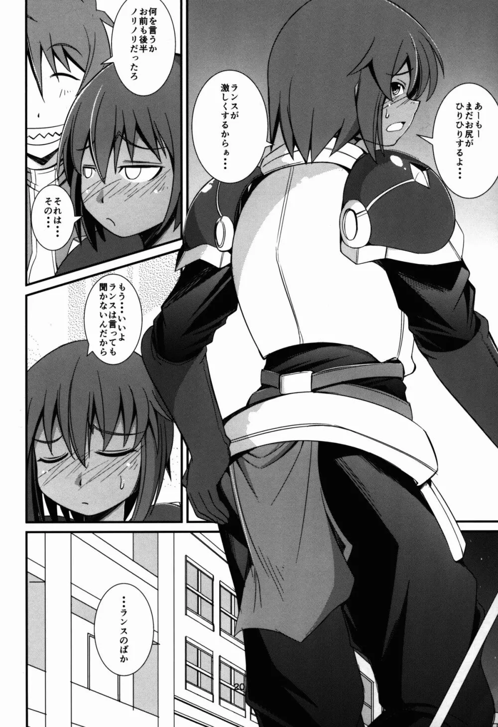 ランスノバカ - page20