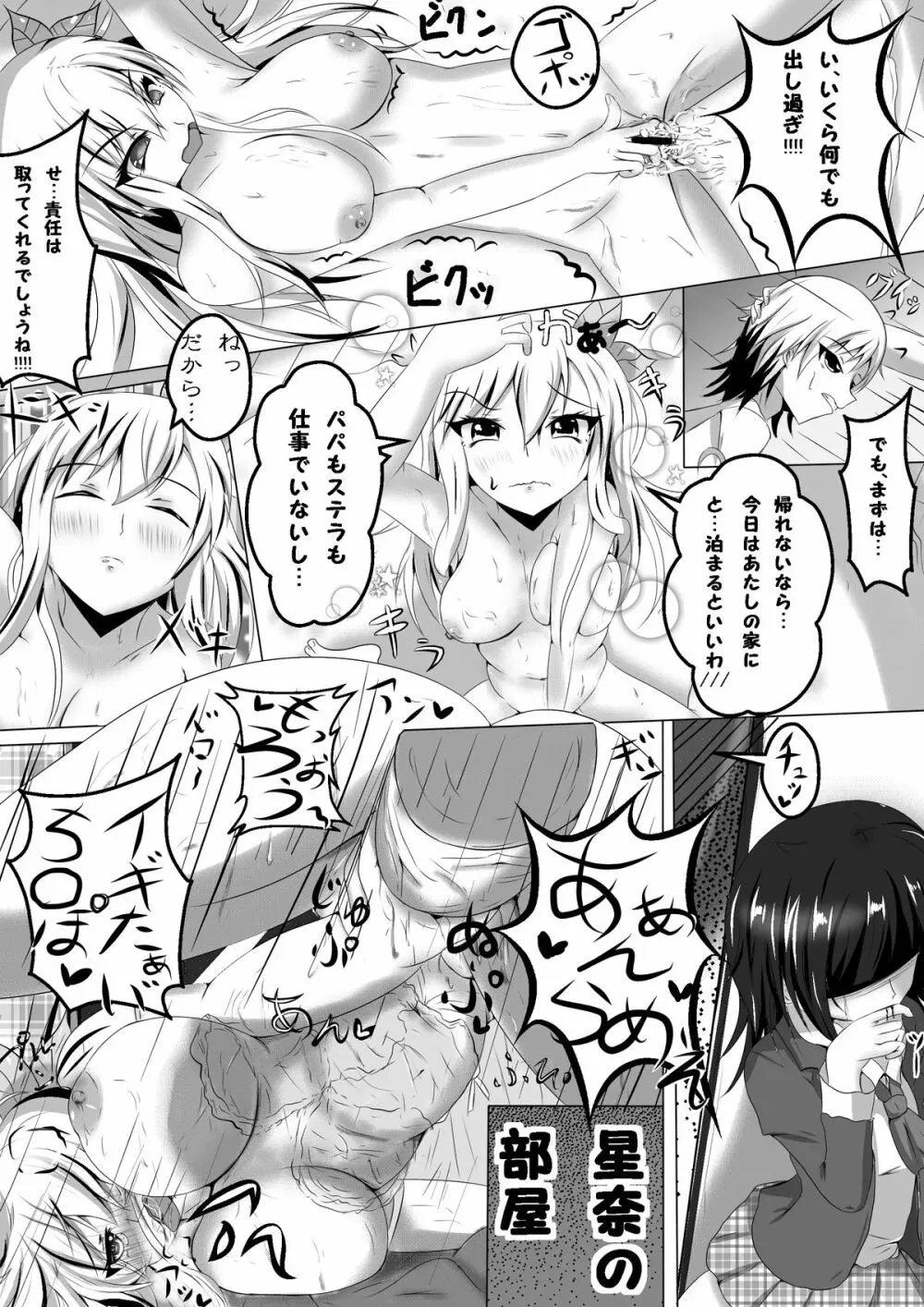 僕は××友達が少ない… - page12