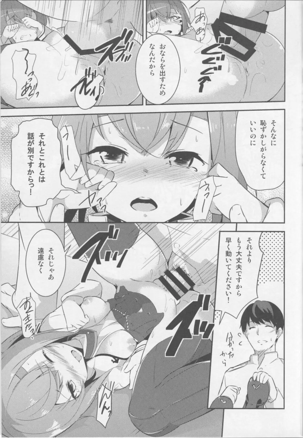 ガスぬきのすゝめ - page14