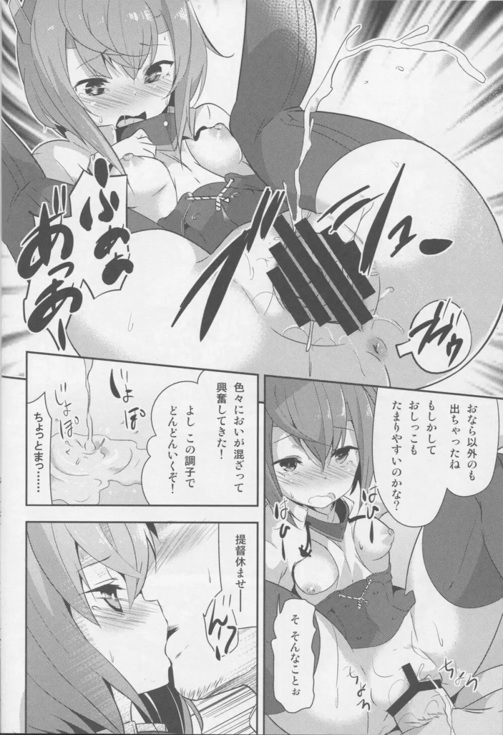 ガスぬきのすゝめ - page17