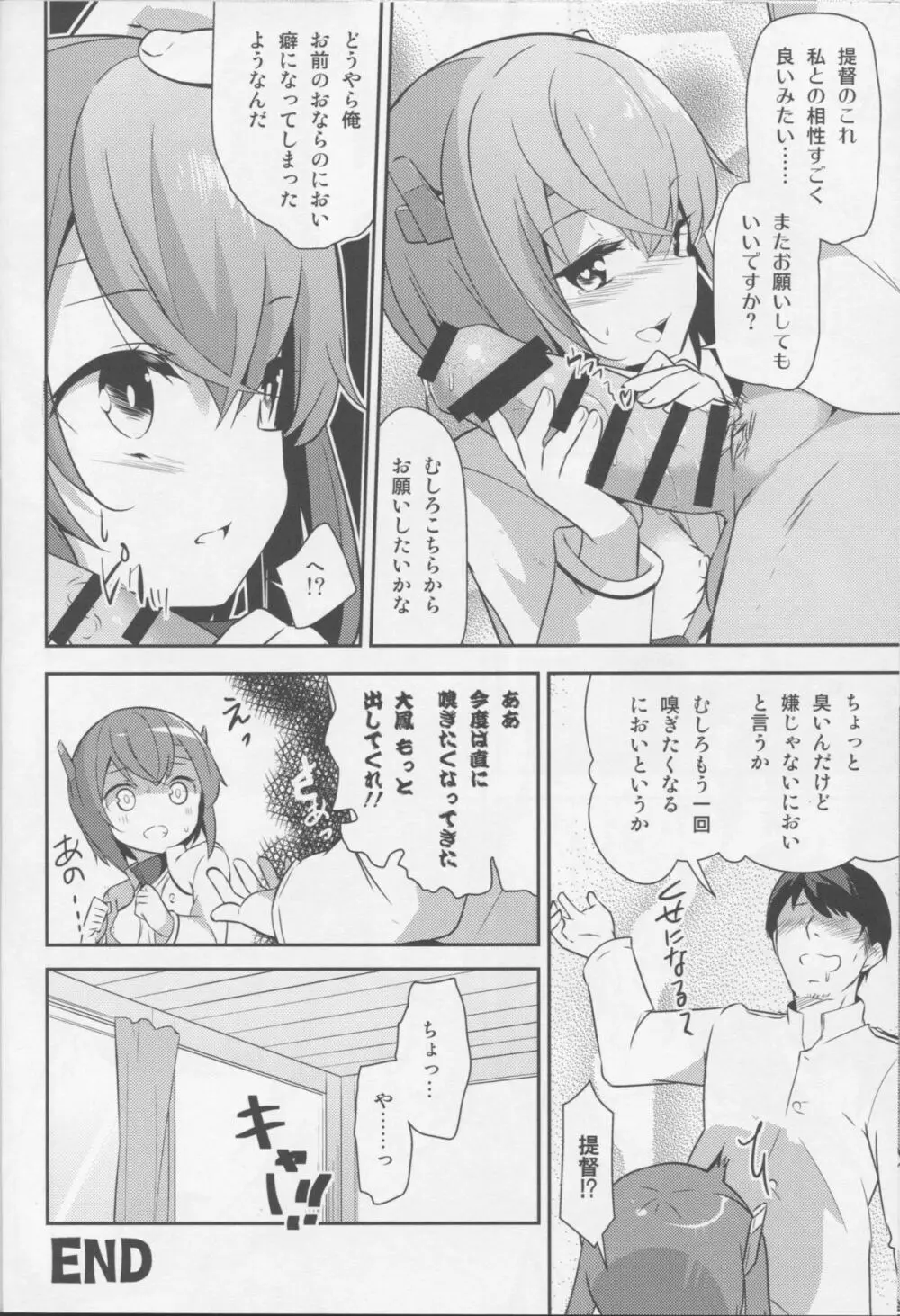 ガスぬきのすゝめ - page23