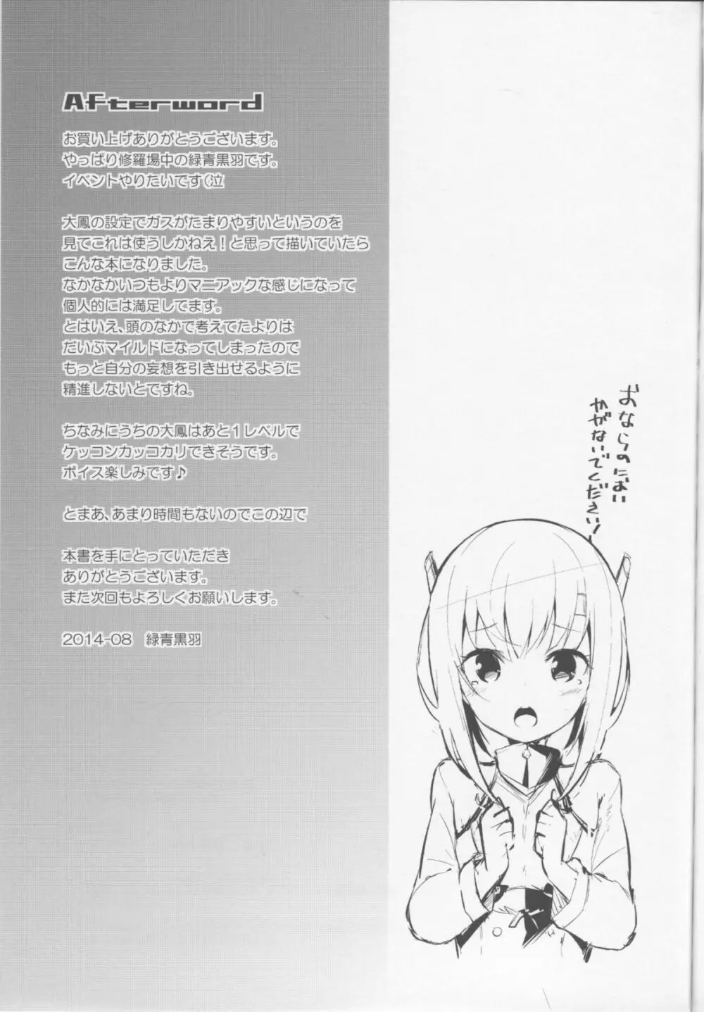 ガスぬきのすゝめ - page24